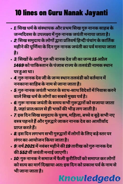 10 lines on Guru Nanak Jayanti in Hindi