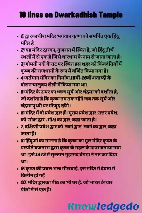 10 lines on Dwarkadhish Tample in Hindi